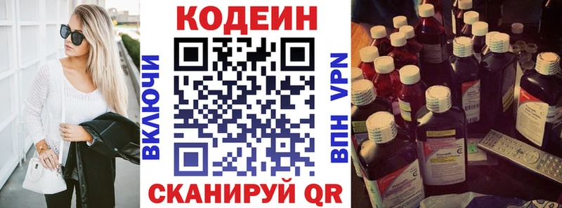 Купить где  Чистополь  Codein напиток Lean (лин) 